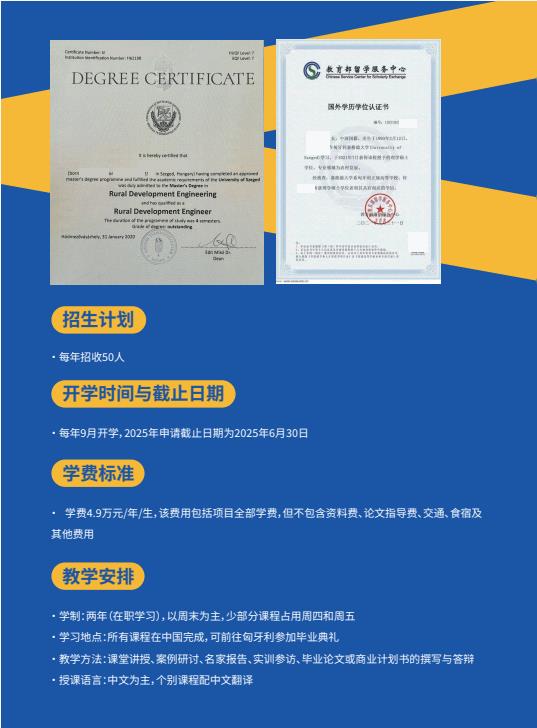 沈陽農業大學與匈牙利塞格德大學中外聯合辦學農村發展碩士招生簡章