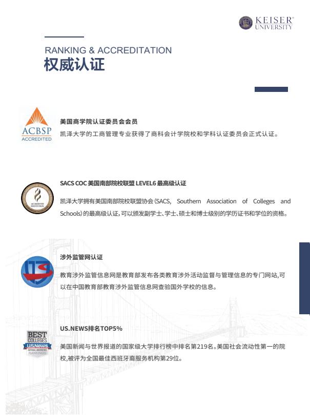 凱澤大學(xué)中文MBA招生簡章