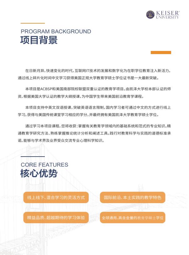 凱澤大學中文MSE招生簡章