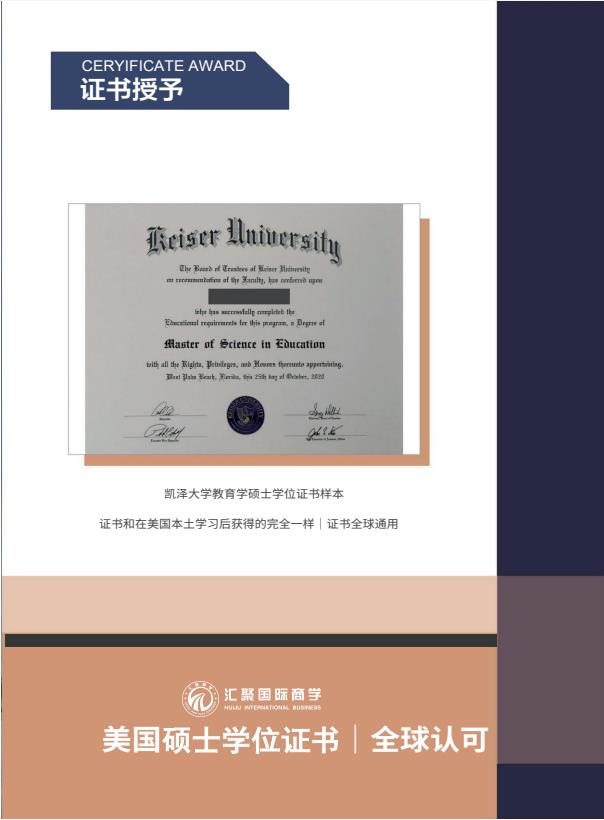 凱澤大學(xué)中文MBA招生簡章