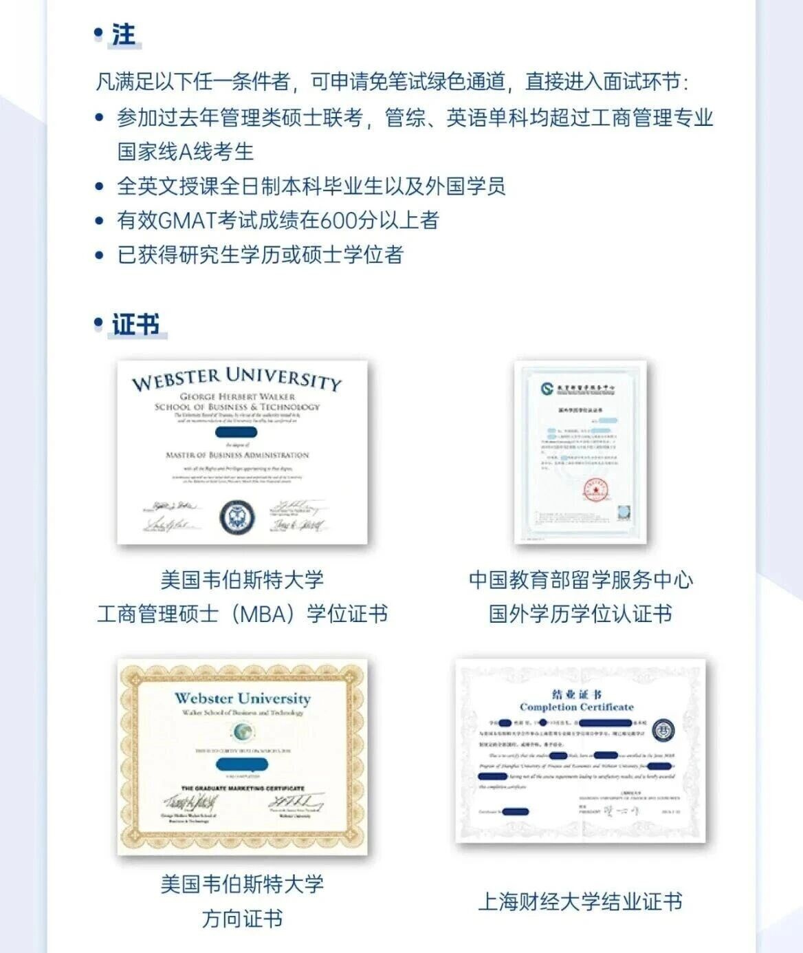 上海財(cái)經(jīng)大學(xué)與美國(guó)韋伯斯特大學(xué)iMBA招生信息