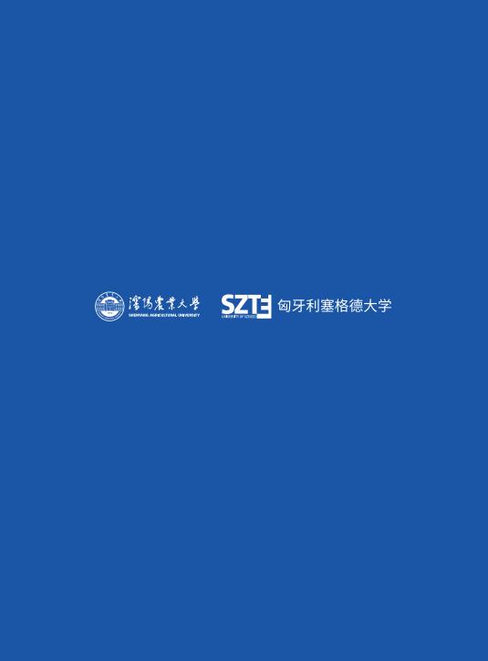 沈陽農業大學與匈牙利塞格德大學中外聯合辦學農村發展碩士招生簡章