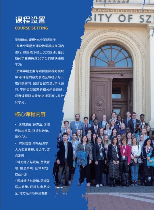 沈陽農業大學與匈牙利塞格德大學中外聯合辦學農村發展碩士招生簡章