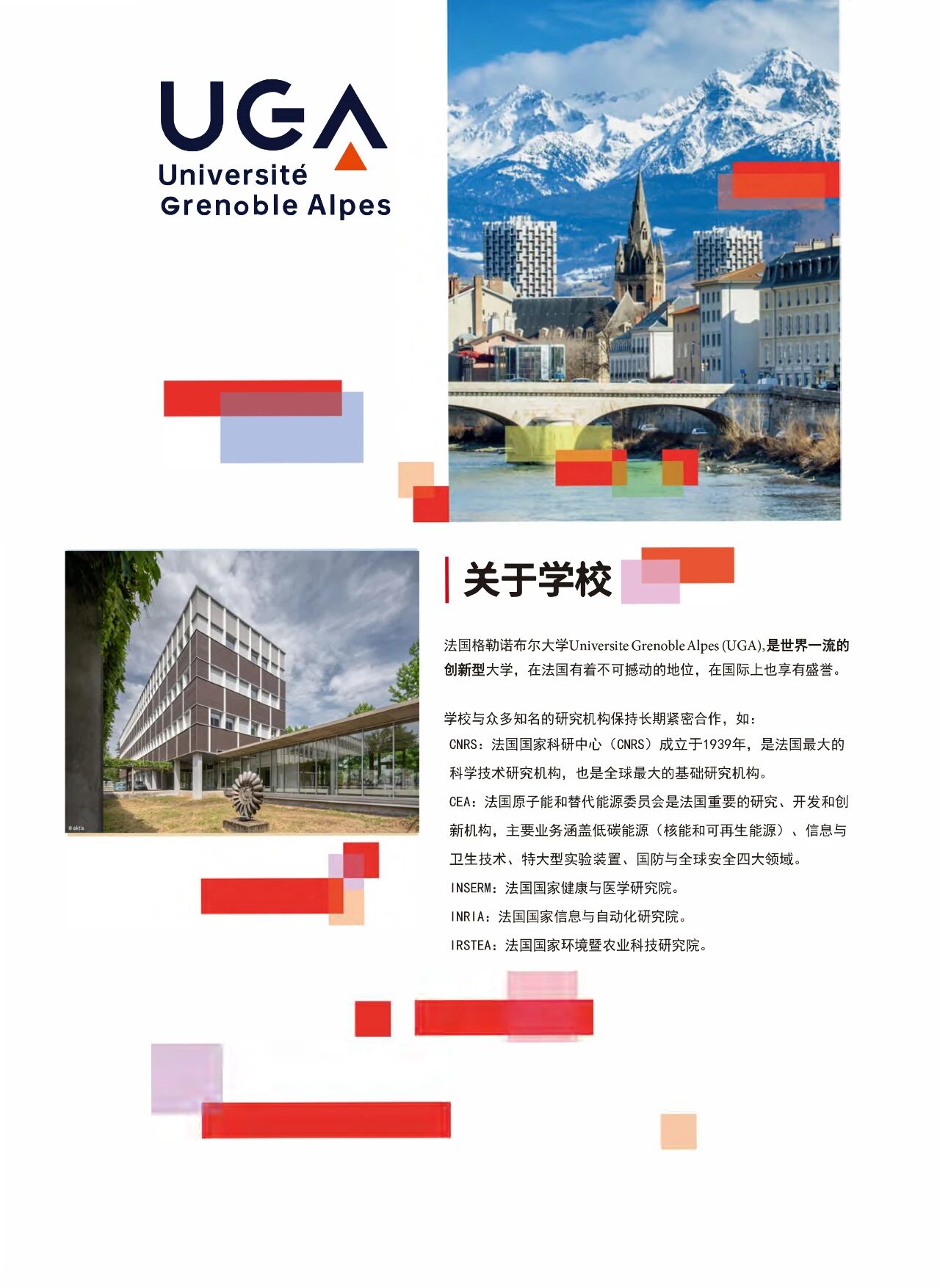 格勒諾布爾大學國家碩士學位班2026招生中