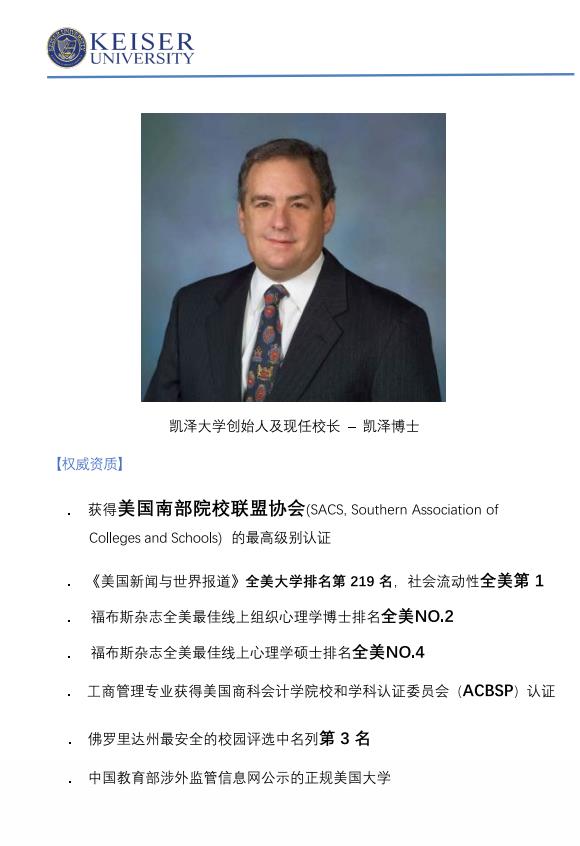 美國凱澤大學(xué)應(yīng)用心理學(xué)碩士招生簡章