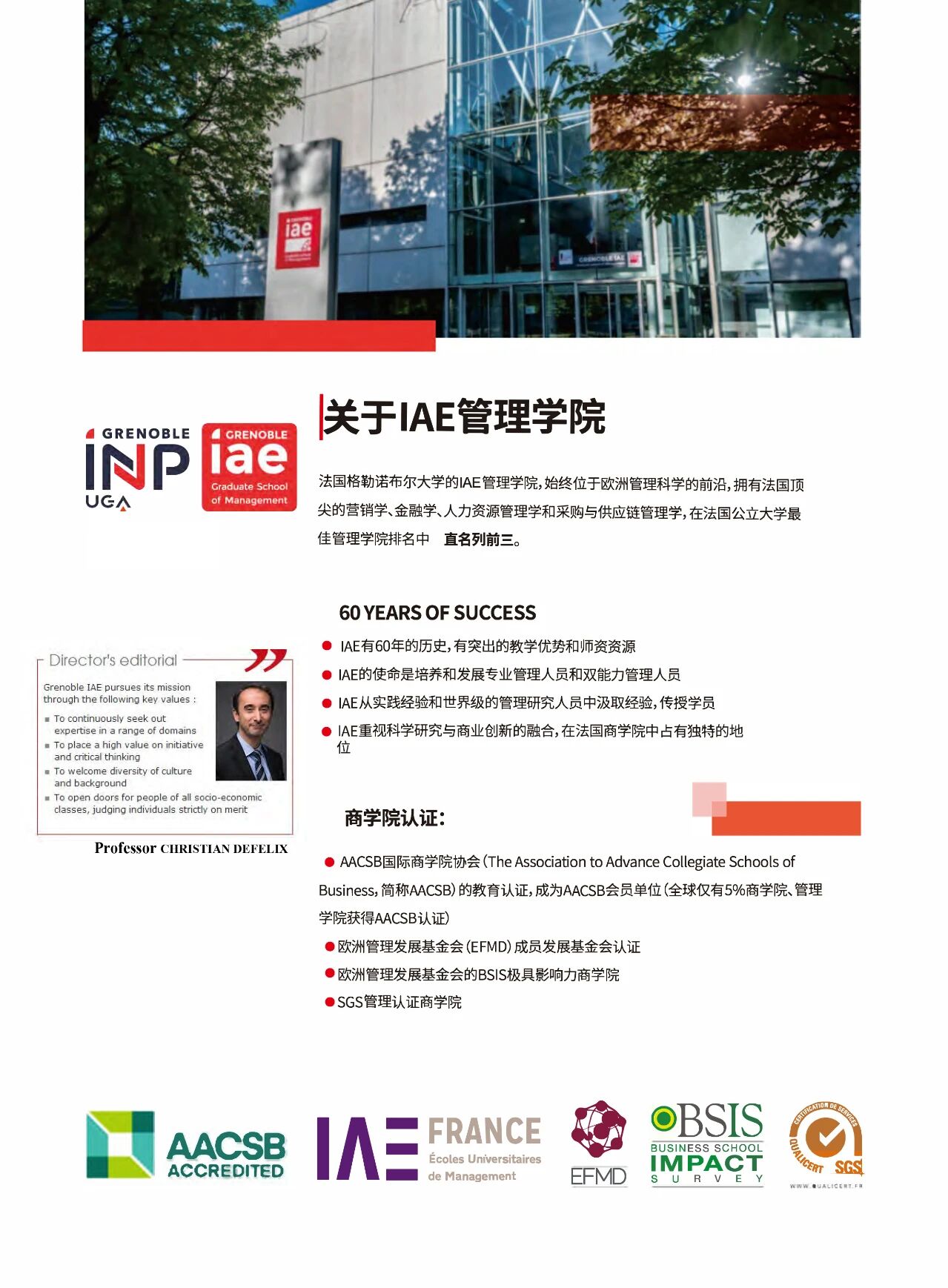 格勒諾布爾大學國家碩士學位班2026招生中