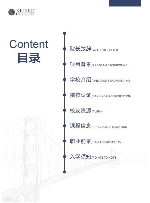 凱澤大學(xué)中文MBA招生簡章