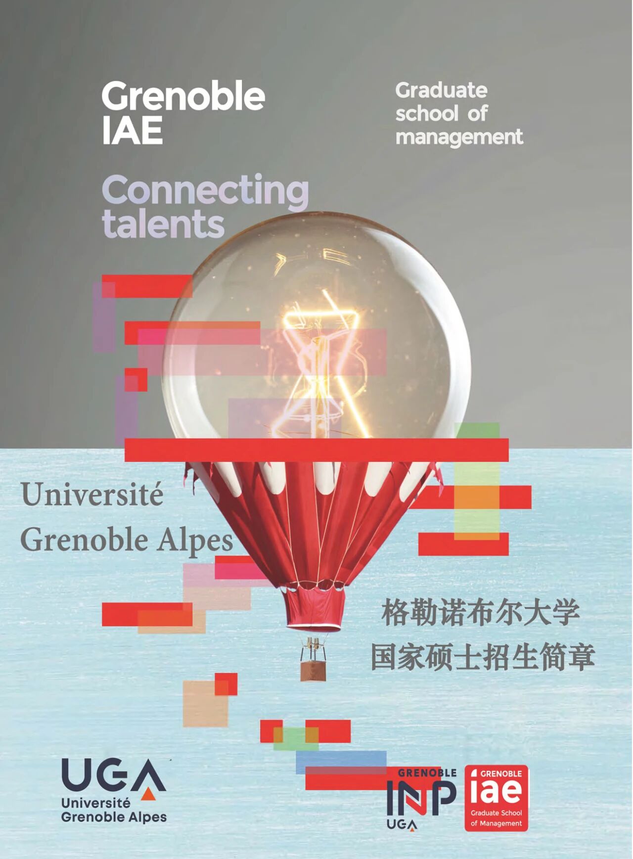 格勒諾布爾大學國家碩士學位班2026招生中
