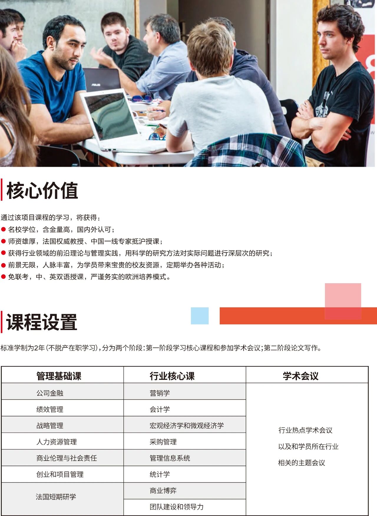 格勒諾布爾大學國家碩士學位班2026招生中