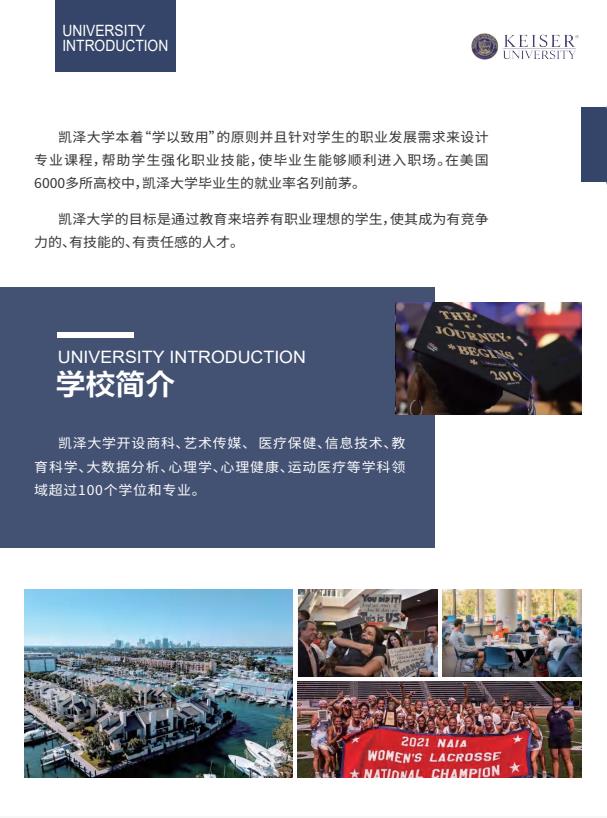 凱澤大學(xué)中文MBA招生簡章