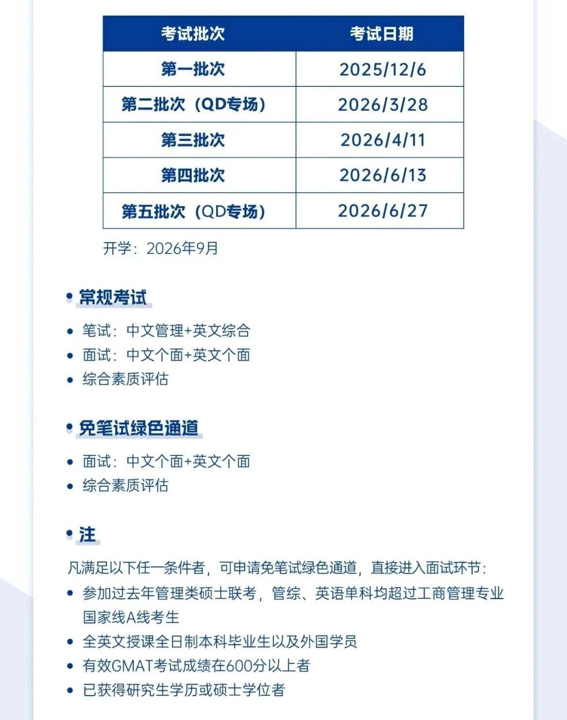 上海財(cái)經(jīng)大學(xué)與美國(guó)韋伯斯特大學(xué)iMBA招生信息