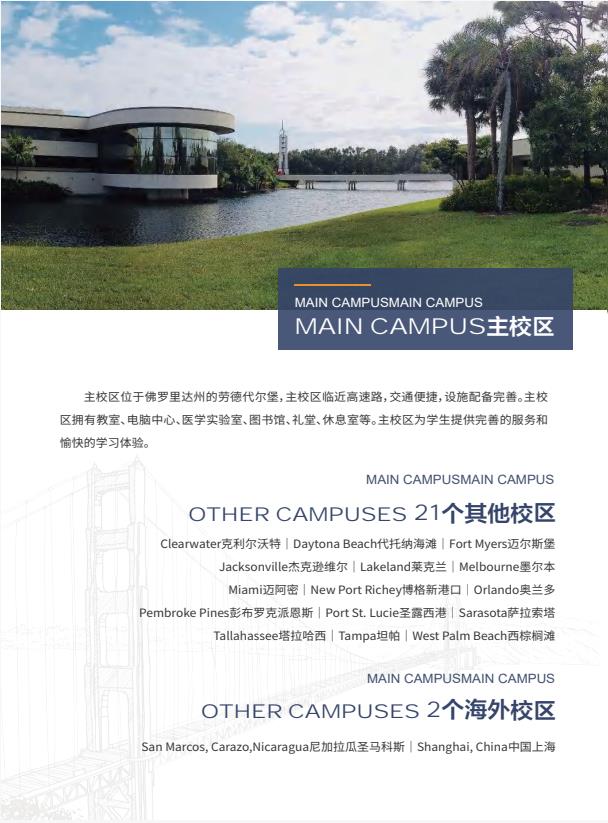 凱澤大學(xué)中文MBA招生簡章