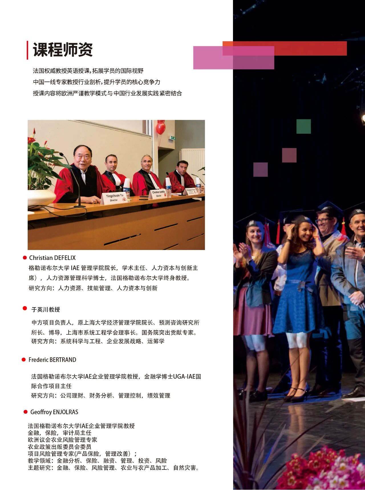 格勒諾布爾大學國家碩士學位班2026招生中