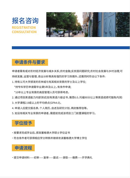 沈陽農業大學與匈牙利塞格德大學中外聯合辦學農村發展碩士招生簡章