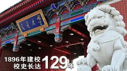 上海交通大學(xué)全球創(chuàng)新管理高級(jí)研修班