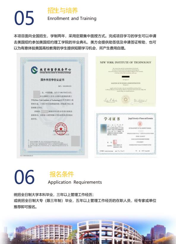 江西財經大學和美國紐約理工學院（NYIT）合作MBA招生簡章（2026）