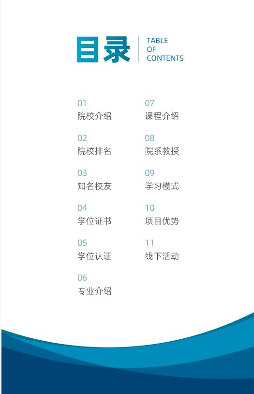 美國夏威夷太平洋大學工商管理碩士簡章