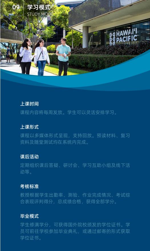 美國夏威夷太平洋大學工商管理碩士簡章
