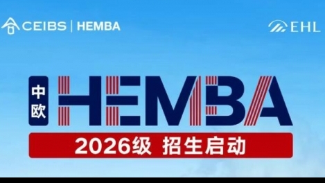 HEMBA 2026級招生現已開啟