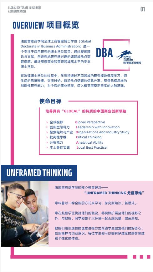 創新管理方向-全球工商管理博士（GDBA）簡章-法國雷恩商學院