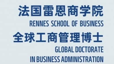 機(jī)器人與人工智能方向-全球工商管理博士（GDBA in R&Al）簡章-法國雷恩商學(xué)院