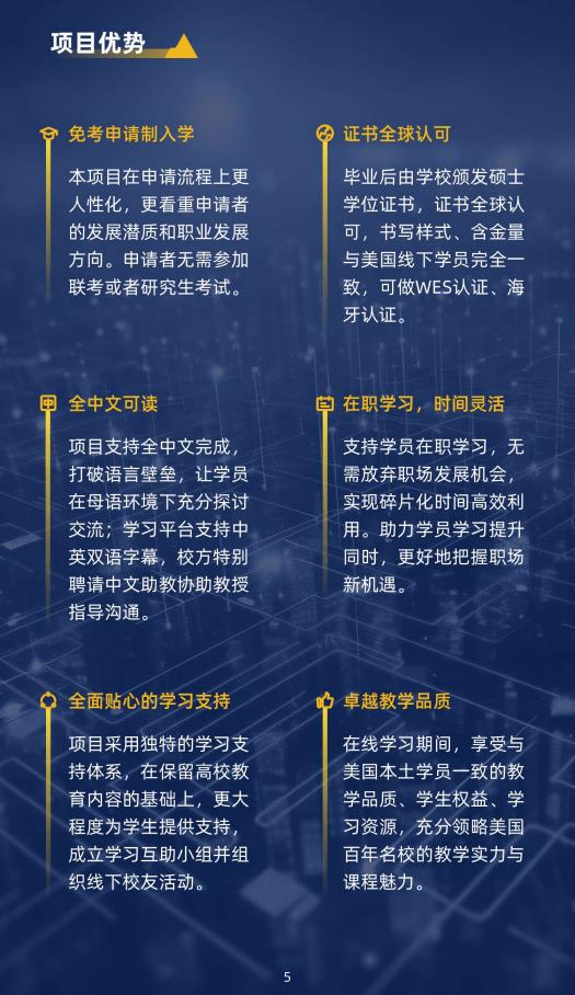 美國北亞利桑那大學計算機信息技術碩士NAUMC