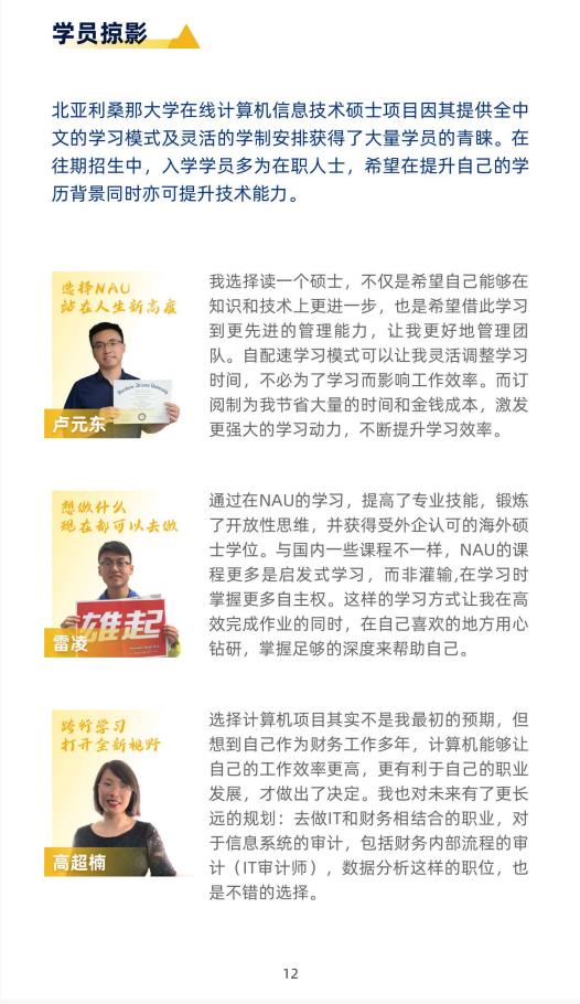 美國北亞利桑那大學計算機信息技術碩士NAUMC