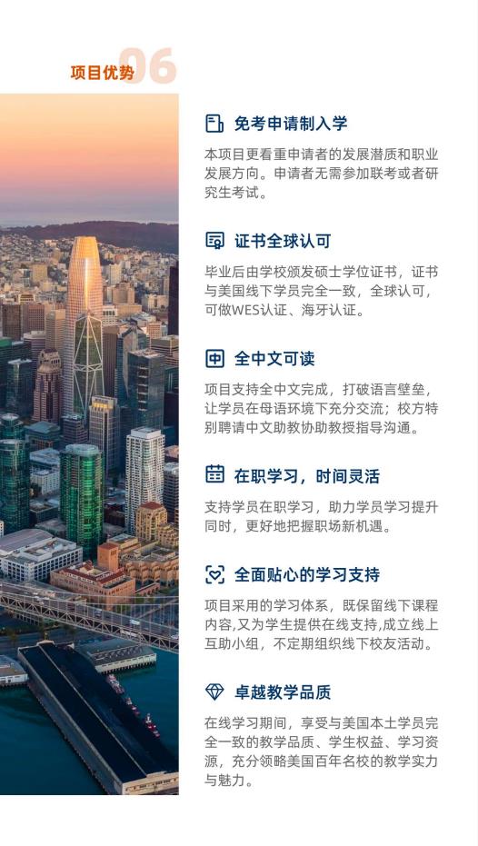 美國金門大學 MBA工商管理碩士