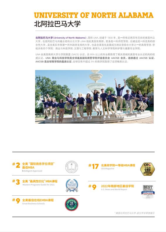 UNAEMBA招生冊(cè)