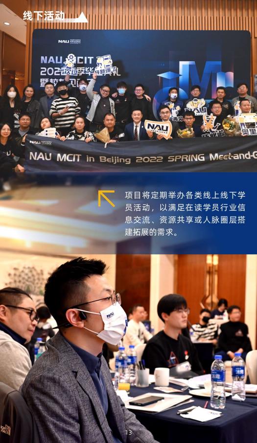 美國北亞利桑那大學計算機信息技術碩士NAUMC