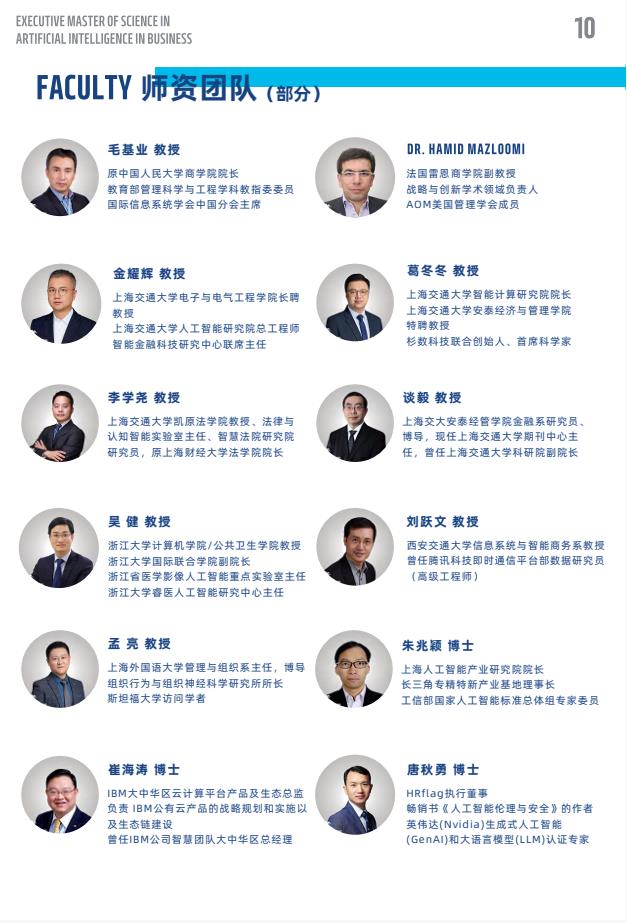 EMScAIB高級商業人工智能碩士簡章-法國雷恩商學院