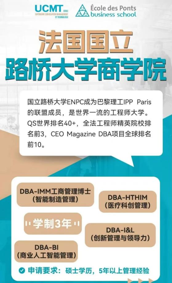 國(guó)立路橋大學(xué)智能制造管理博士DBA-IMM項(xiàng)目