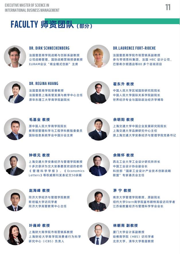 EMSclBM高級國際工商管理碩士簡章-法國雷恩商學(xué)院