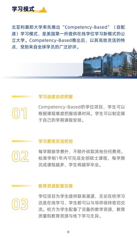 美國北亞利桑那大學計算機信息技術碩士NAUMC