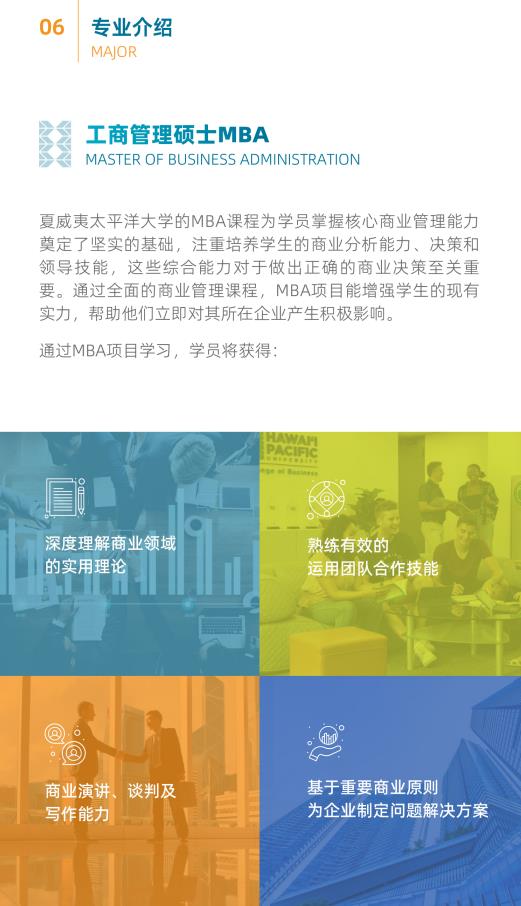 美國夏威夷太平洋大學工商管理碩士簡章