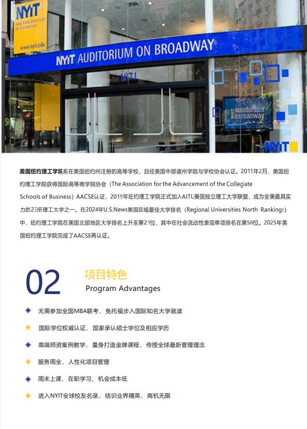 江西財經大學和美國紐約理工學院（NYIT）合作MBA招生簡章（2026）