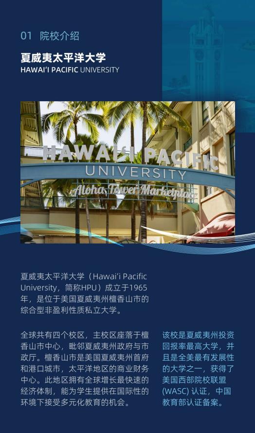 美國夏威夷太平洋大學人工智能碩士簡章