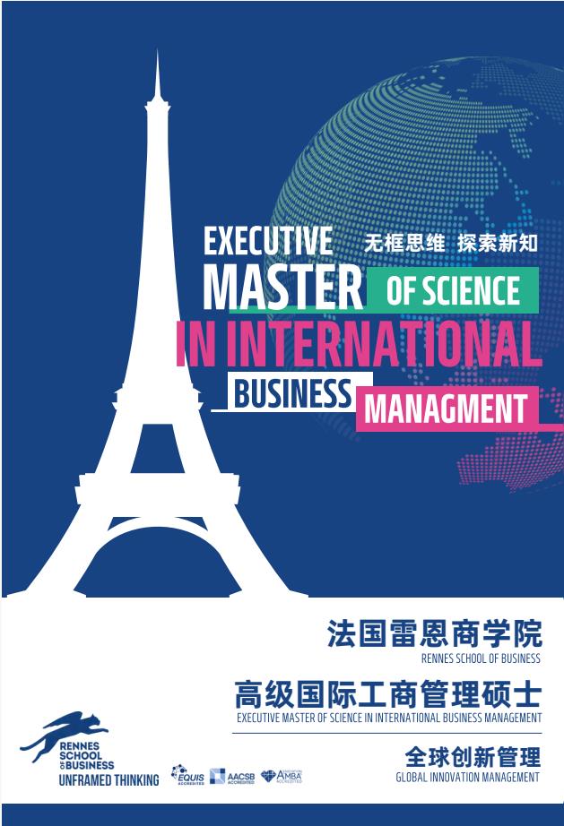 EMSclBM高級國際工商管理碩士簡章-法國雷恩商學(xué)院