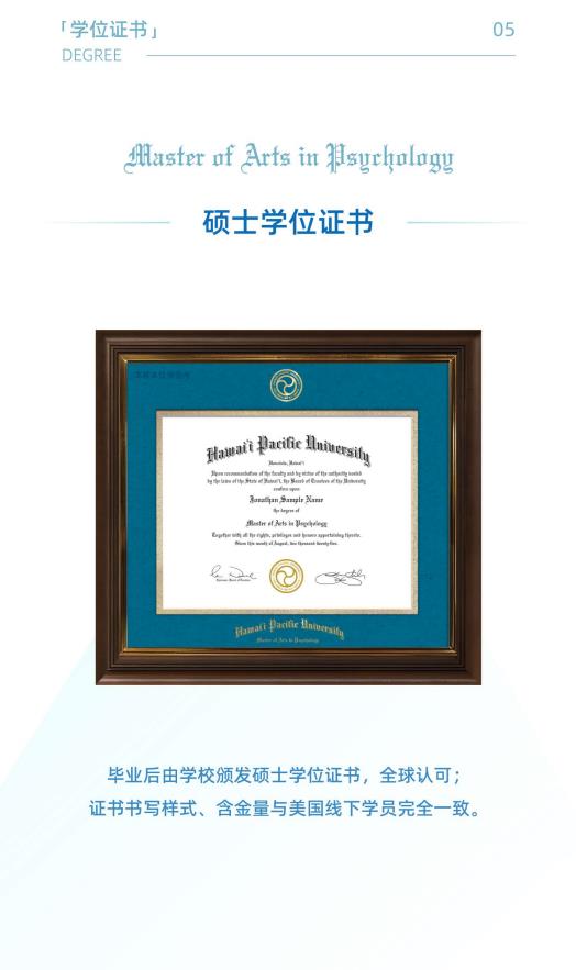 美國夏威夷太平洋大學心理學碩士簡章