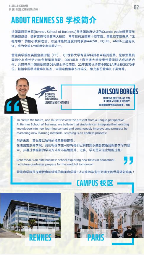 機(jī)器人與人工智能方向-全球工商管理博士（GDBA in R&Al）簡章-法國雷恩商學(xué)院