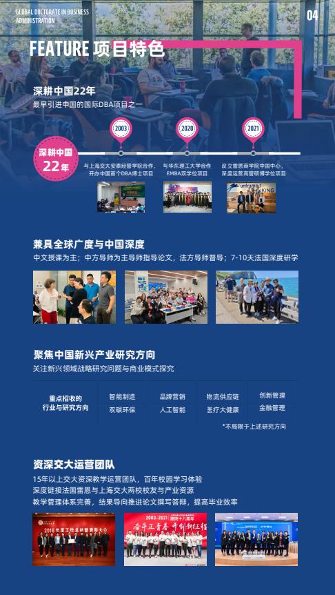 創新管理方向-全球工商管理博士（GDBA）簡章-法國雷恩商學院