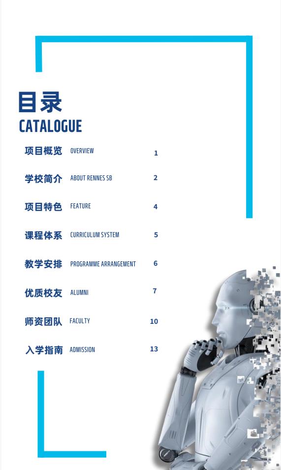 機(jī)器人與人工智能方向-全球工商管理博士（GDBA in R&Al）簡章-法國雷恩商學(xué)院