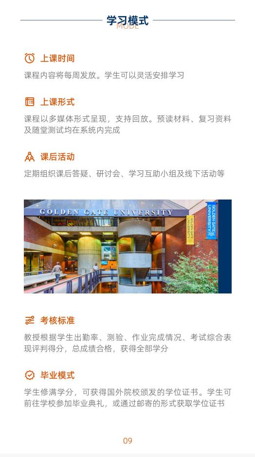 美國金門大學心理學碩士GGU MAP簡章