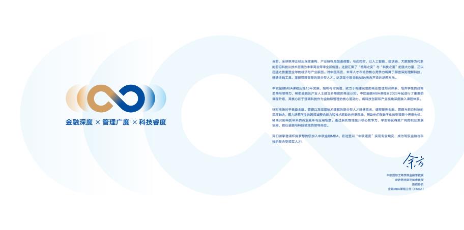 中歐金融MBA課程介紹手冊