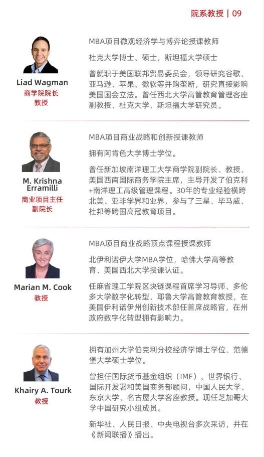 美國伊利諾伊理工大學(xué)工商管理碩士IIT MBA簡章