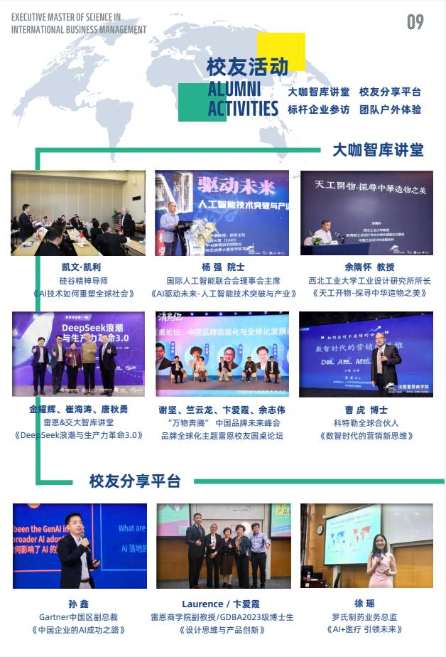 EMSclBM高級國際工商管理碩士簡章-法國雷恩商學(xué)院