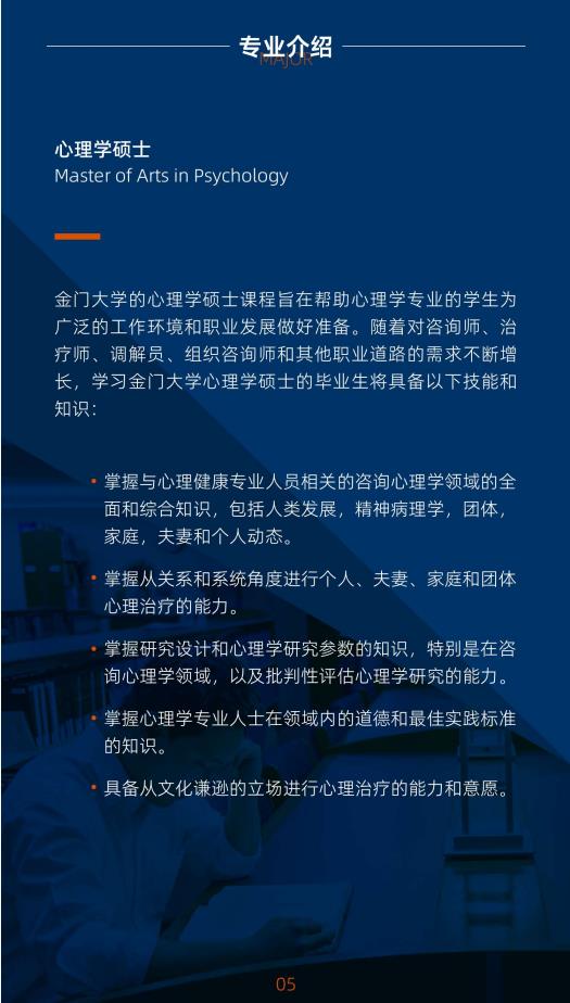 美國金門大學心理學碩士GGU MAP簡章