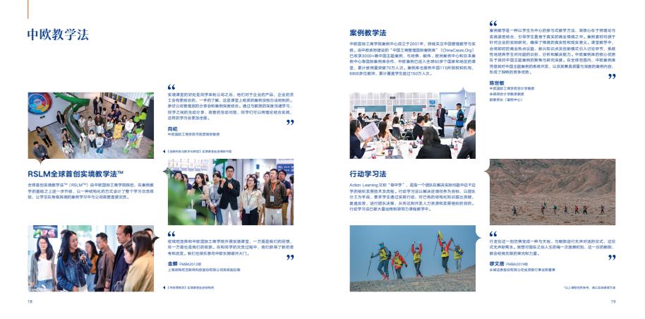 中歐金融MBA課程介紹手冊