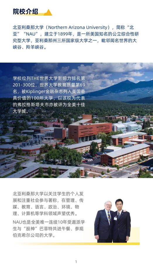 美國北亞利桑那大學計算機信息技術碩士NAUMC