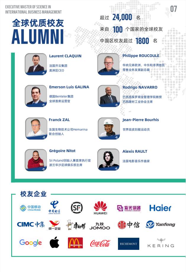 EMSclBM高級國際工商管理碩士簡章-法國雷恩商學(xué)院
